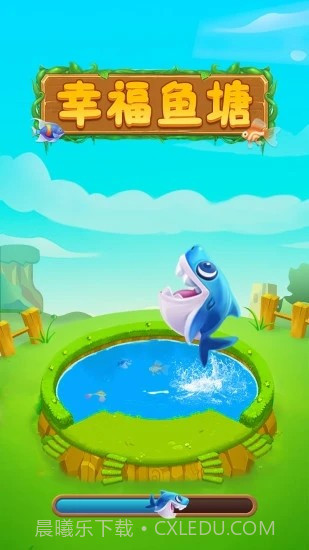 幸福鱼塘截图3