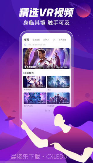 爱奇艺VR截图1 爱奇艺VR截图1