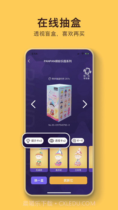 盲盒乐园版截图1 盲盒乐园版截图1