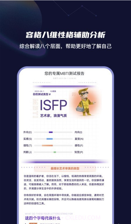 MBTI性格洞察大师截图2