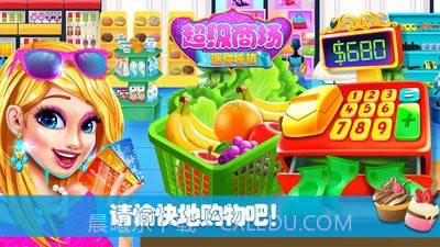 迷你城镇超级商场截图1 迷你城镇超级商场截图1