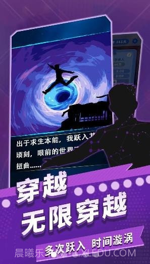 时间穿越截图1