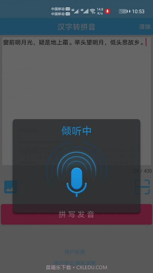 汉字拼音转换截图4