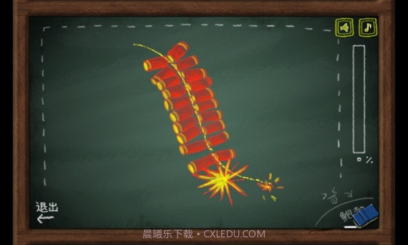 魔力黑板擦截图2 魔力黑板擦截图2