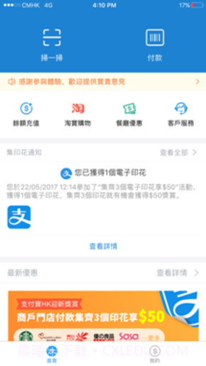 支付宝hk版app(AlipayHK)截图1 支付宝hk版app(AlipayHK)截图1
