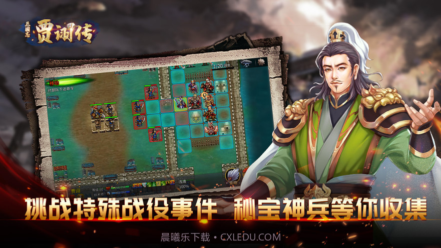 三国志贾诩传截图4