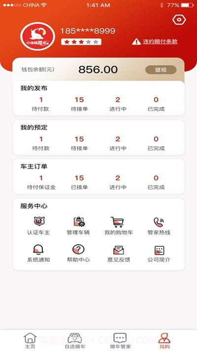 小海豚婚车(婚车租赁)截图2 小海豚婚车(婚车租赁)截图2