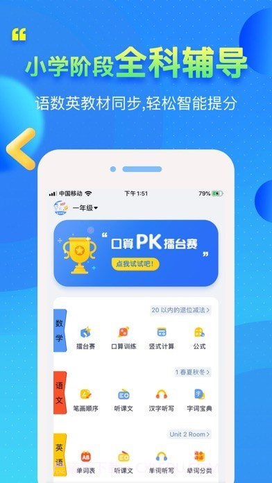 口算课堂截图1 口算课堂截图1