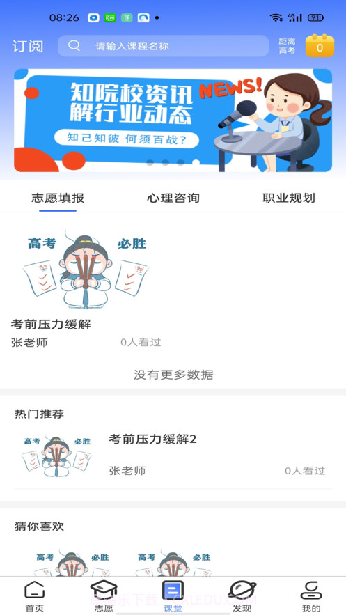 智趣志愿截图5