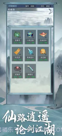 御剑诀截图3 御剑诀截图3