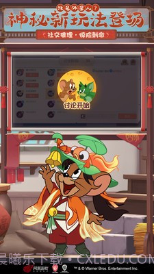 猫和老鼠(附兑换码)截图3 猫和老鼠(附兑换码)截图3