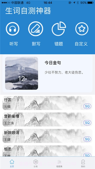 生词自测神器截图1