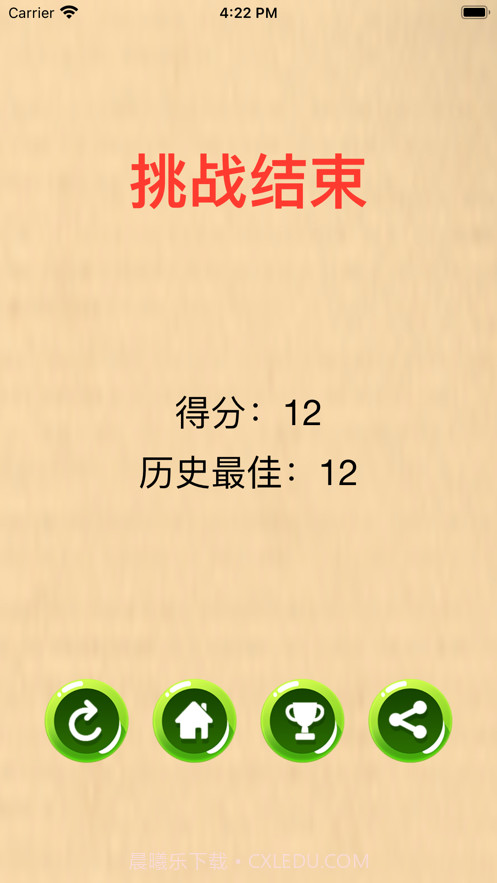 成语来袭截图4 成语来袭截图4