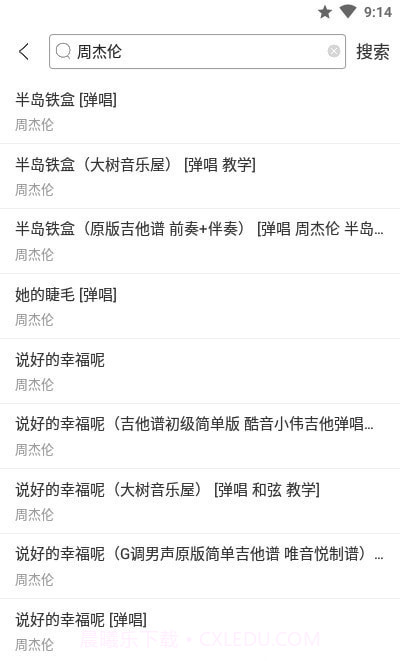 随身吉他谱最新版截图3 随身吉他谱最新版截图3