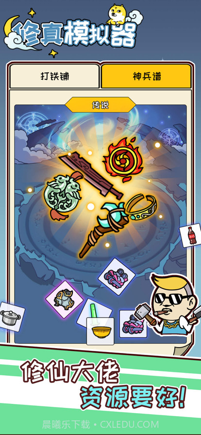 修真模拟器截图9 修真模拟器截图9