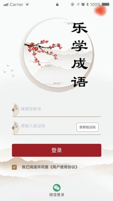 乐学成语截图1 乐学成语截图1