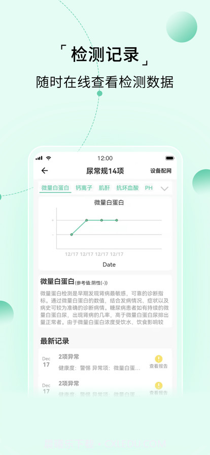 家家诊截图2 家家诊截图2