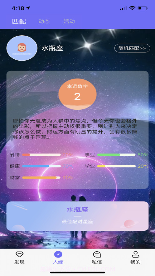 缘来截图4
