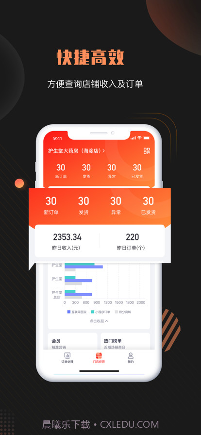 好身体药店端截图2