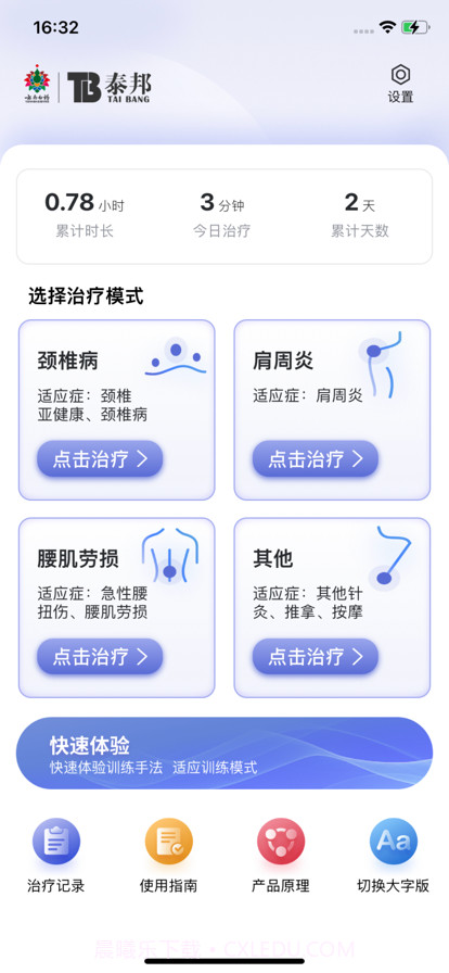 仿真推拿仪截图1