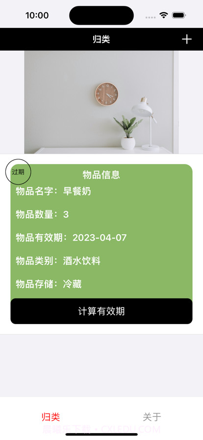 物品有效归类截图1