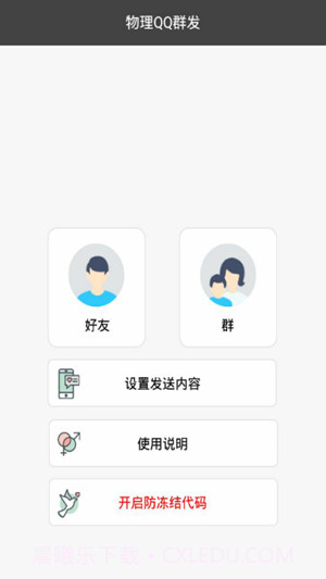 qq群发器截图2 qq群发器截图2