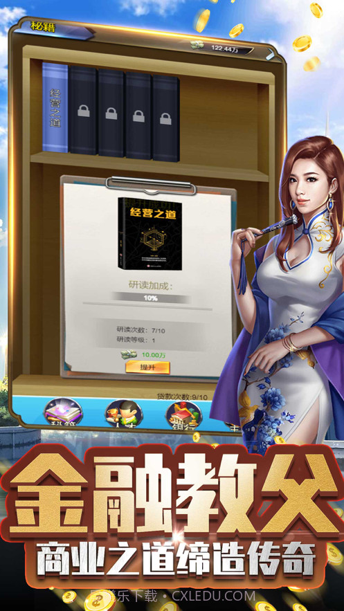 商战传说截图5 商战传说截图5