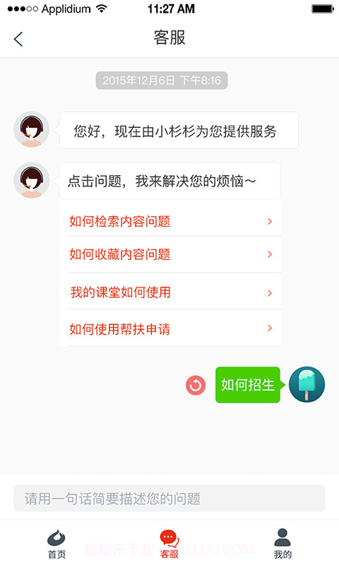 红杉校长截图4 红杉校长截图4