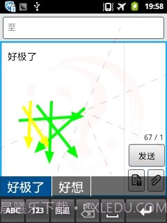 汉谷移动输入法截图2