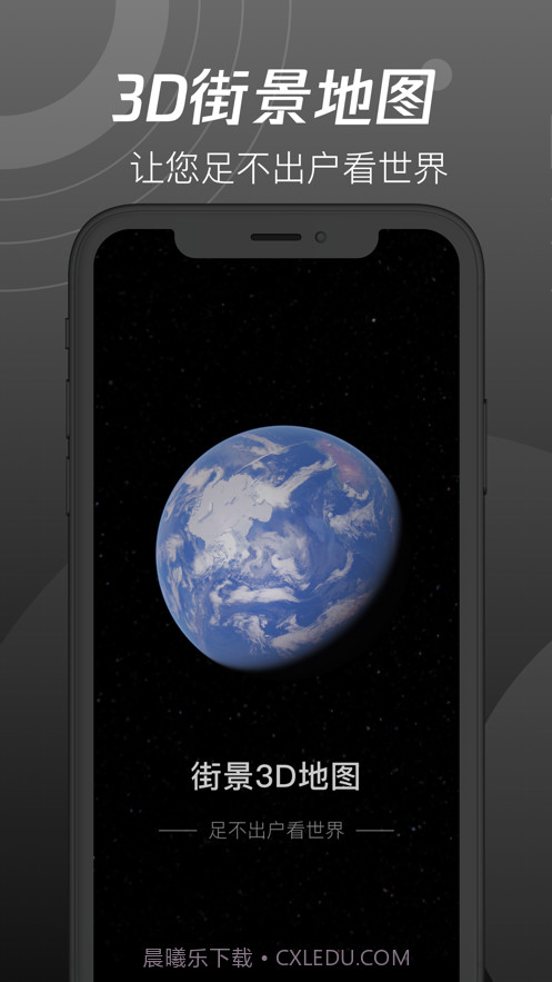 世界街景3d地图高清2021截图2