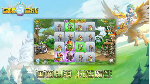 召唤与合成截图1