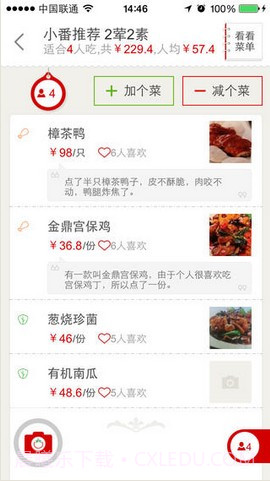 番茄快点截图4 番茄快点截图4