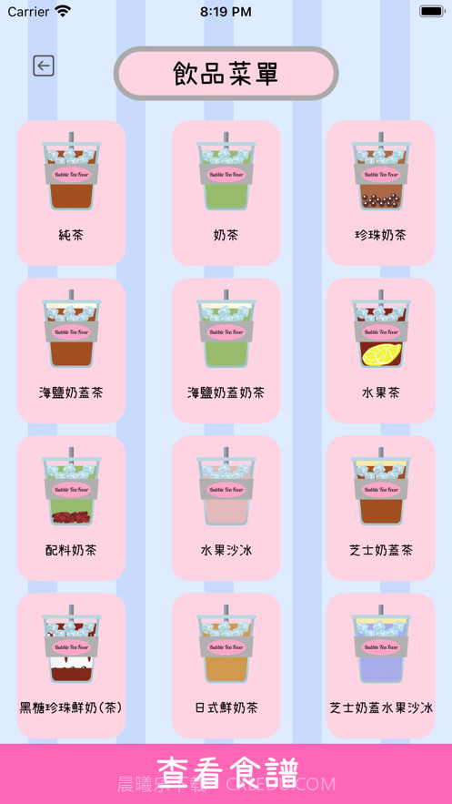 珍奶狂热截图7 珍奶狂热截图7