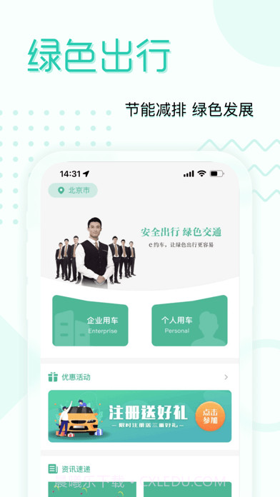 e约车截图1 e约车截图1