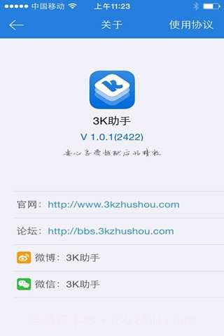 3K助手截图3