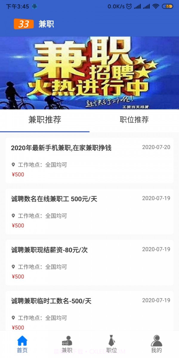 33兼职截图1 33兼职截图1