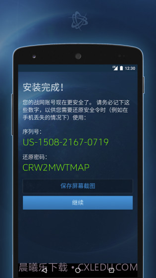 战网手机安全令国际版截图2 战网手机安全令国际版截图2