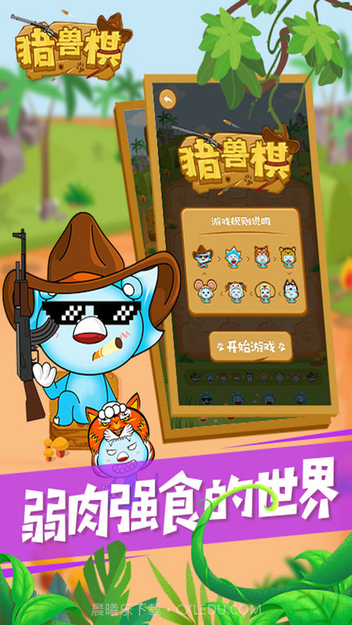 沐仔猎兽棋截图1 沐仔猎兽棋截图1