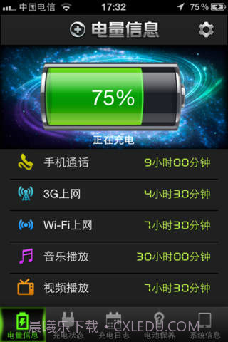 360电池医生截图5