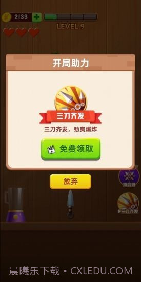 刀刀切水果截图2 刀刀切水果截图2