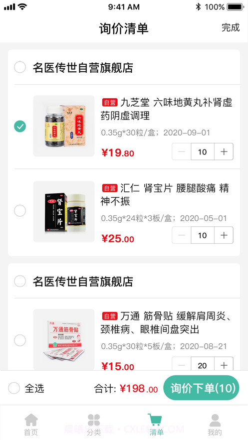 村医淘截图3 村医淘截图3