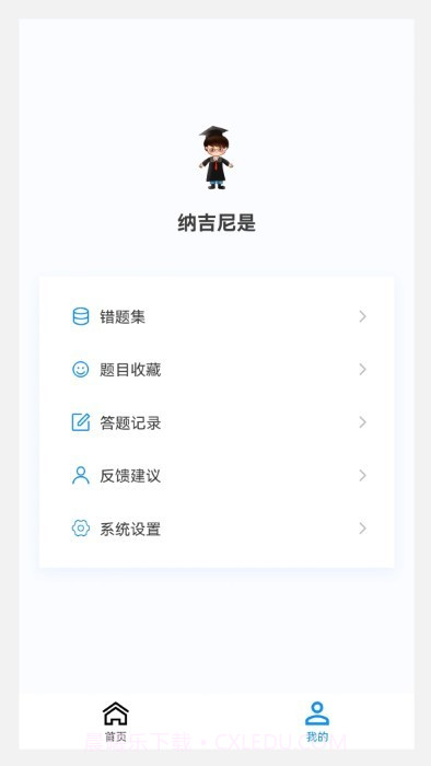 中西医结合骨伤科学新题库截图4