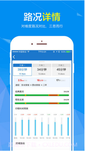 路况交通眼截图3 路况交通眼截图3