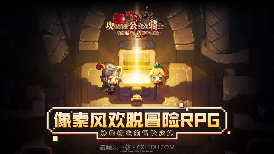 坎特伯雷公主与骑士唤醒冠军之剑的奇幻冒险截图1