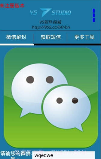 微信解封器APP截图3