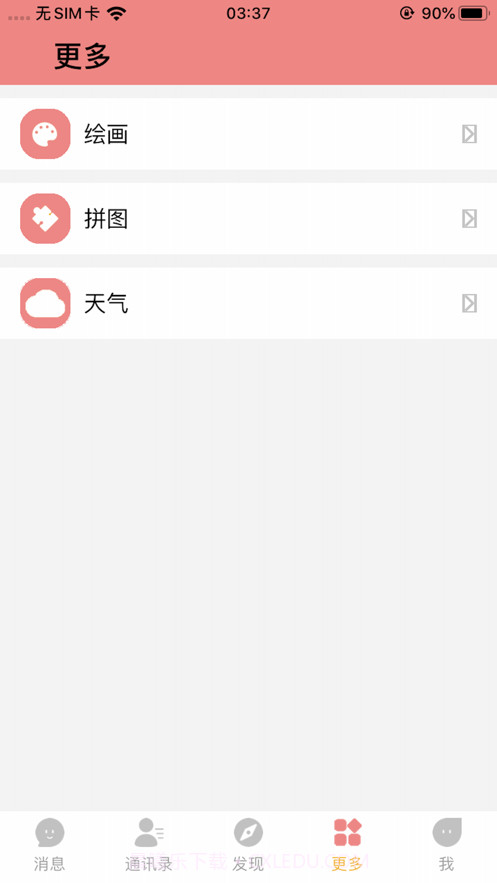 漫游聊天截图4 漫游聊天截图4