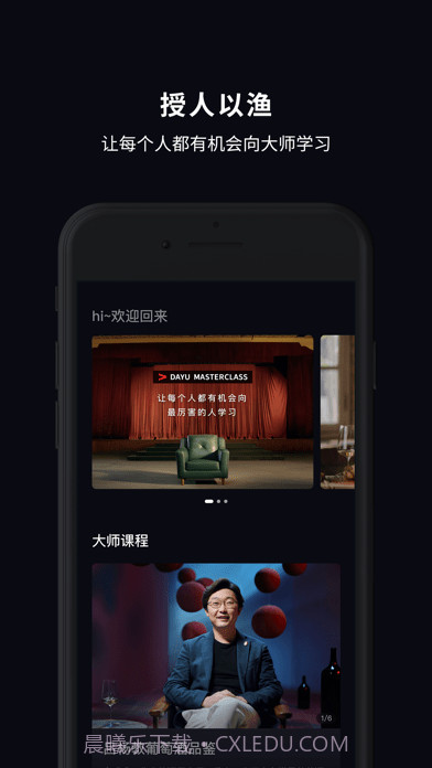 大渔大师课截图2