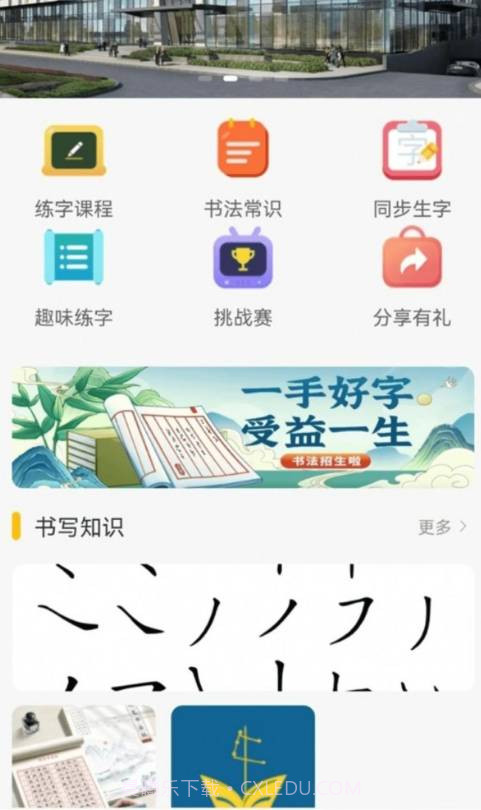 快意写截图1