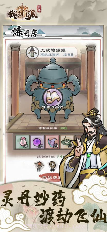 我的门派ios截图4