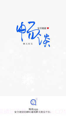 畅谈截图4 畅谈截图4